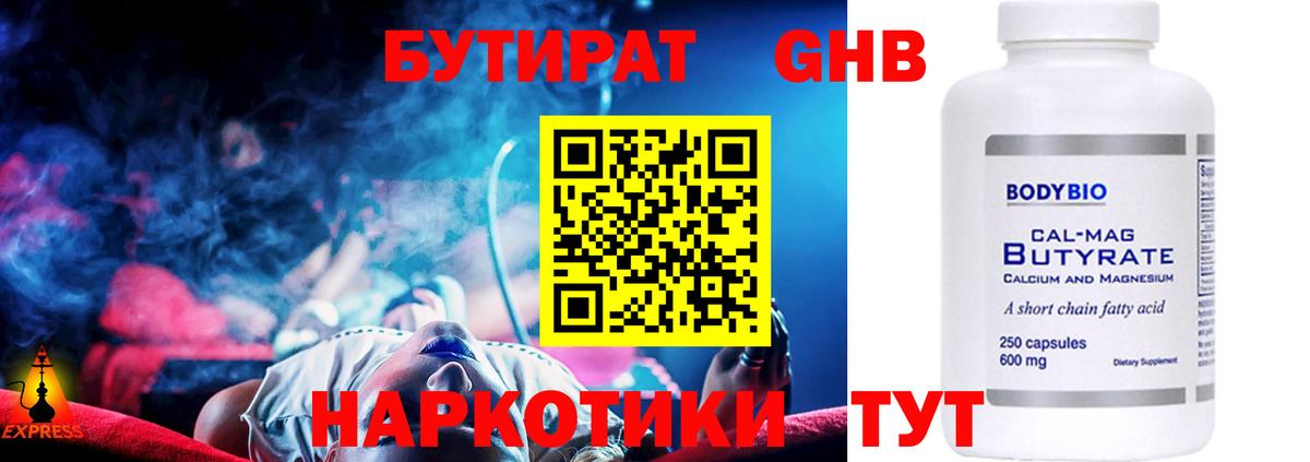 Бутират  Бутират Butirat  Вход с VPN  Кольчугино 