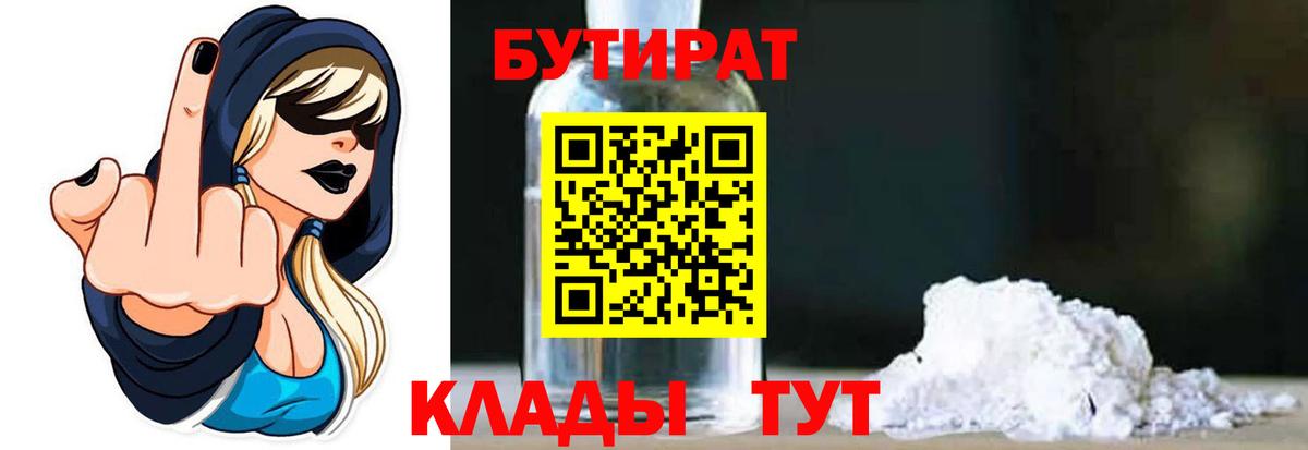 БУТИРАТ жидкий экстази Кольчугино