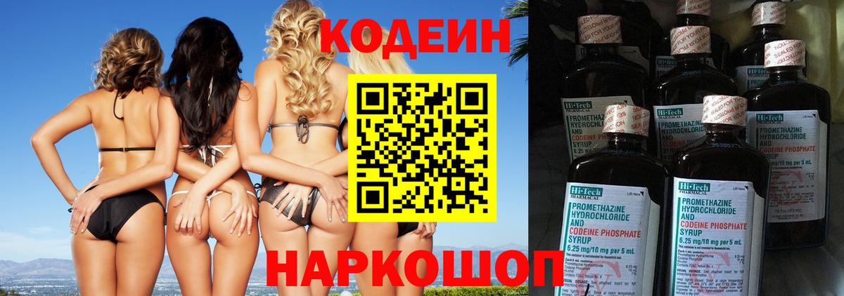 Кодеиновый сироп Lean Purple Drank  где можно купить наркотик  Кольчугино  Вход с VPN 
