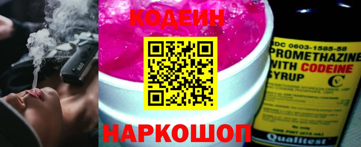 Кодеиновый сироп Lean напиток Lean (лин) Кольчугино