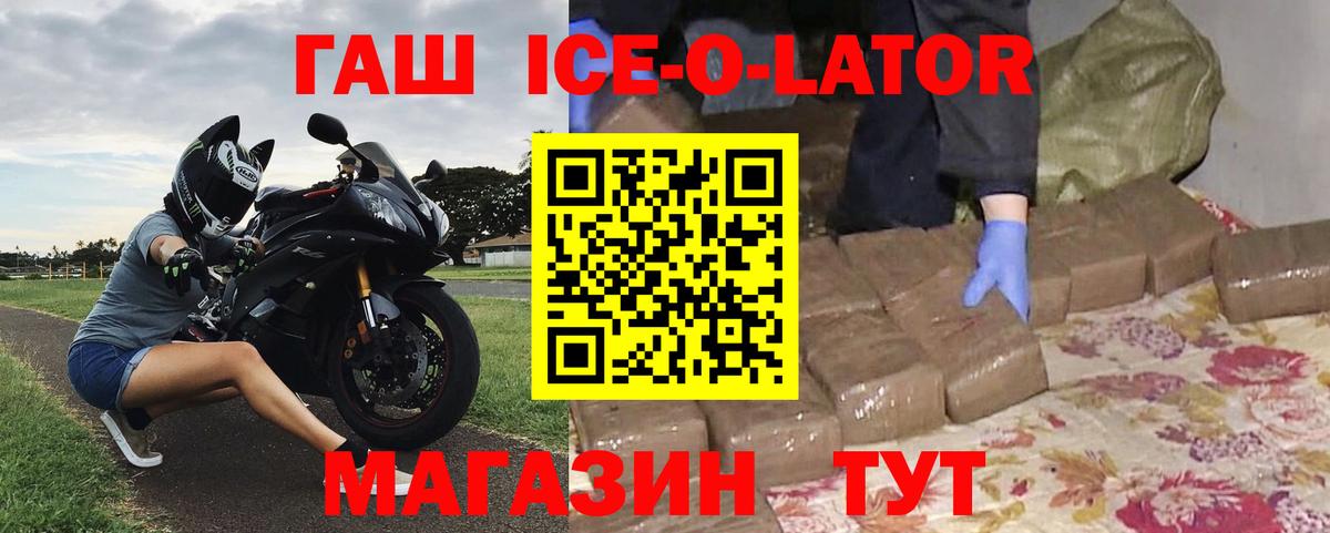 ГАШИШ ice o lator Кольчугино