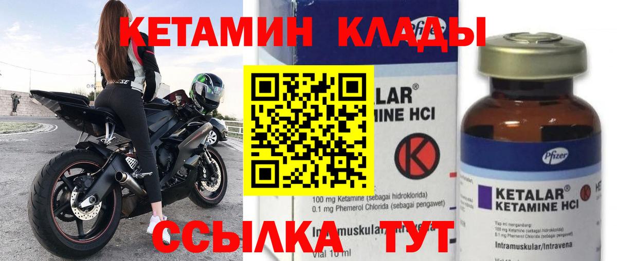 КЕТАМИН VHQ Кольчугино