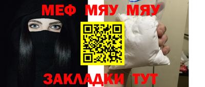 мяу мяу мука Кумертау