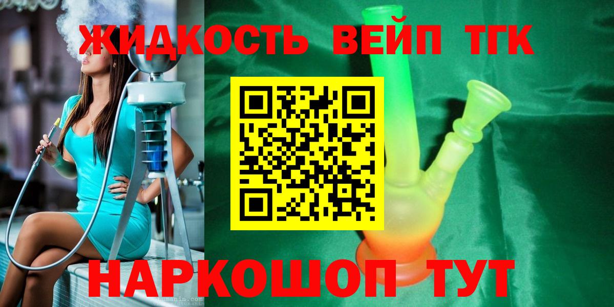 Кольчугино  ТГК вейп  Вход с VPN 